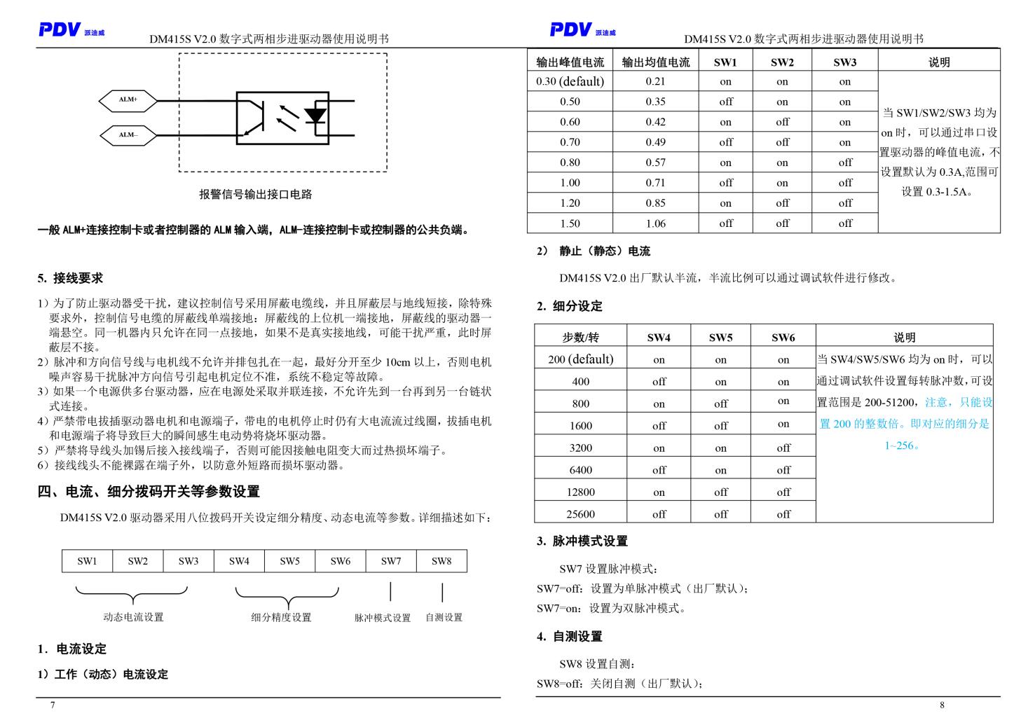 DM415S/DM542S型數(shù)字式兩相步進(jìn)電機(jī)驅(qū)動器 驅(qū)動卡 可配用各式電動平臺