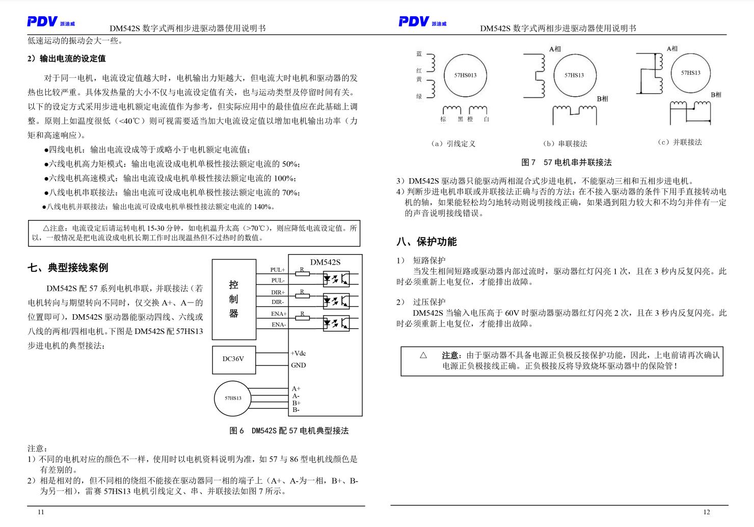 DM415S/DM542S型數(shù)字式兩相步進(jìn)電機(jī)驅(qū)動器 驅(qū)動卡 可配用各式電動平臺
