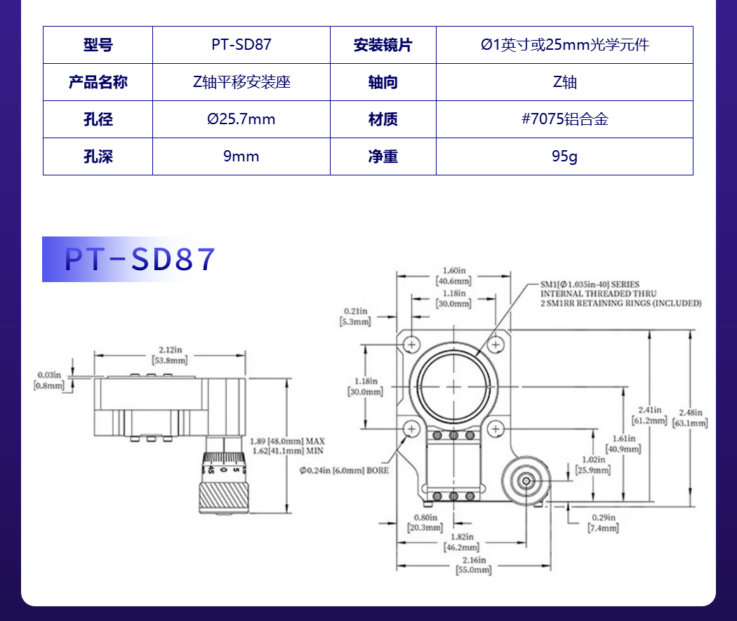物鏡安裝架Z軸平移安裝座平移臺位移單軸鏡架 PT-SD87