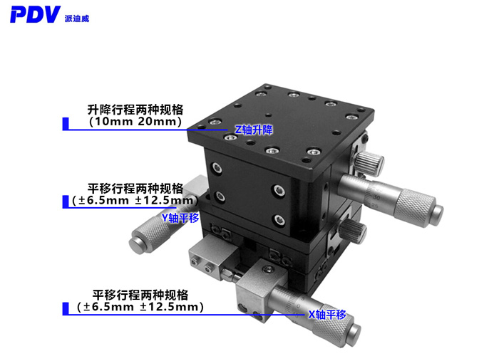 XYZ三軸位移臺精密位移平臺多維平臺升降臺手動平移臺