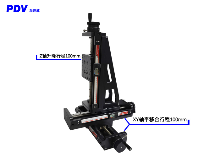 手動(dòng)數(shù)顯平移臺(tái)PT-SD140(100)XYZ手動(dòng)三維組合臺(tái)